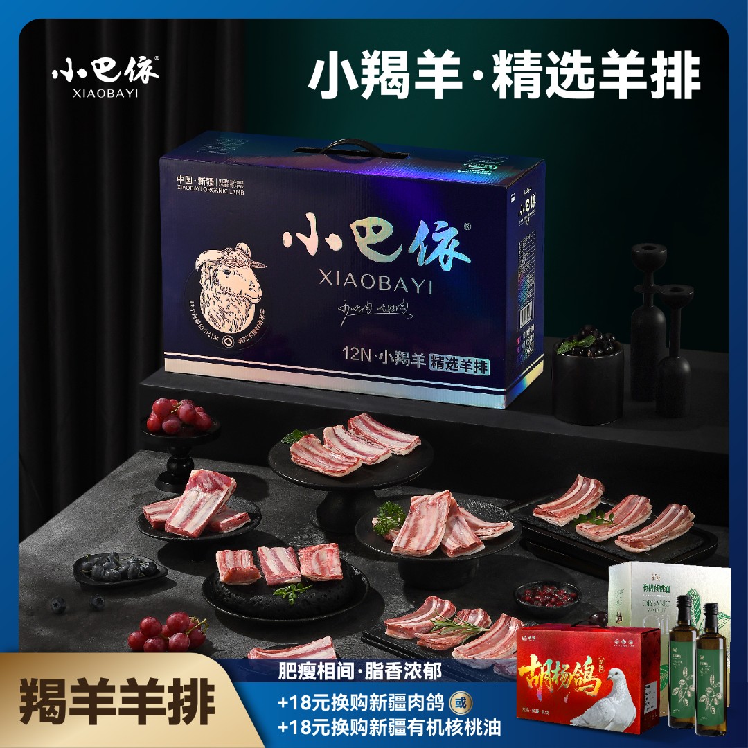 小巴依新疆羊肉小羯羊精选羊排5公斤纯羊排清炖红烧烧烤高端礼盒