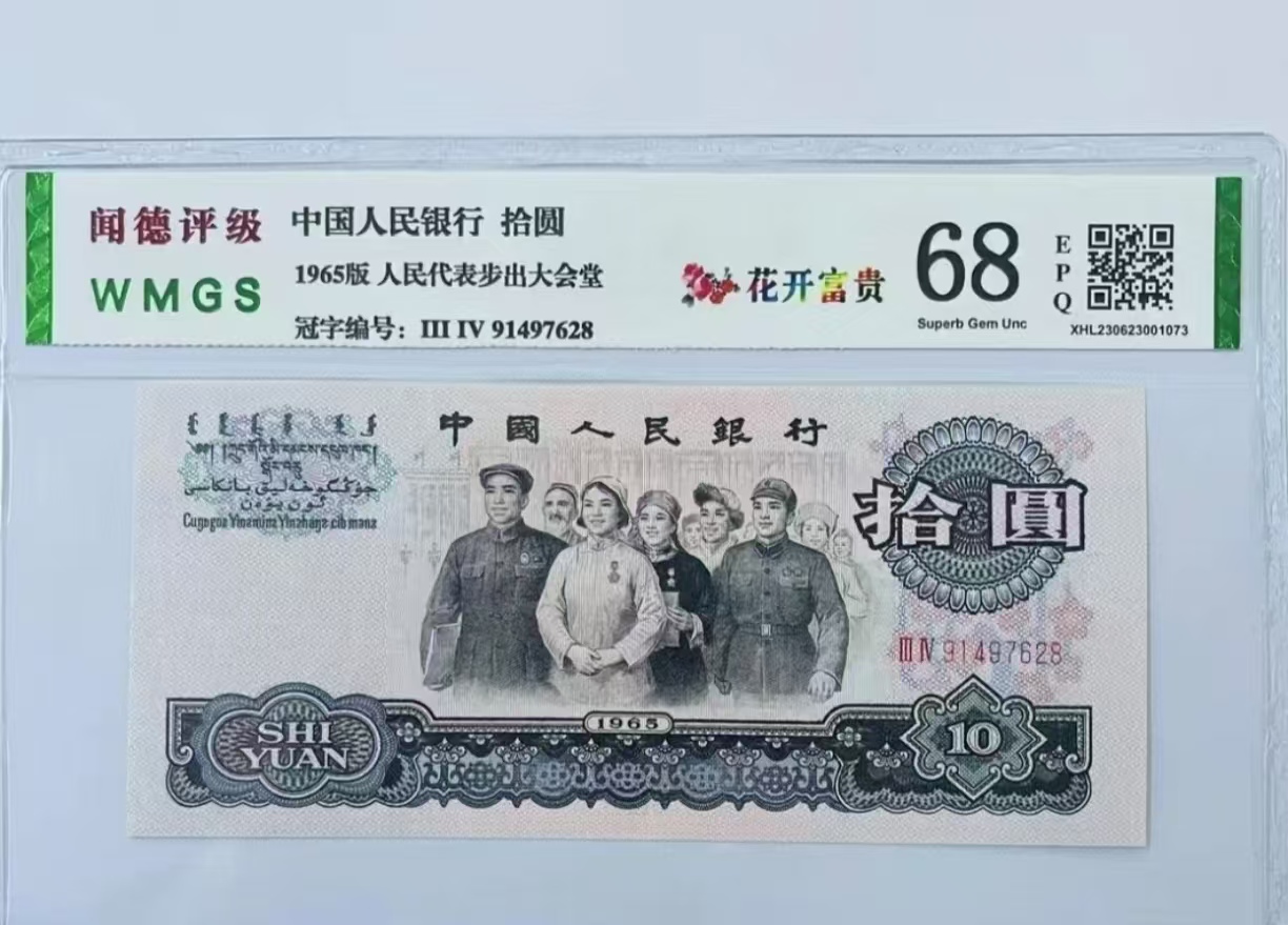 第三版退市纪念币 壹角到拾元六连体 B409