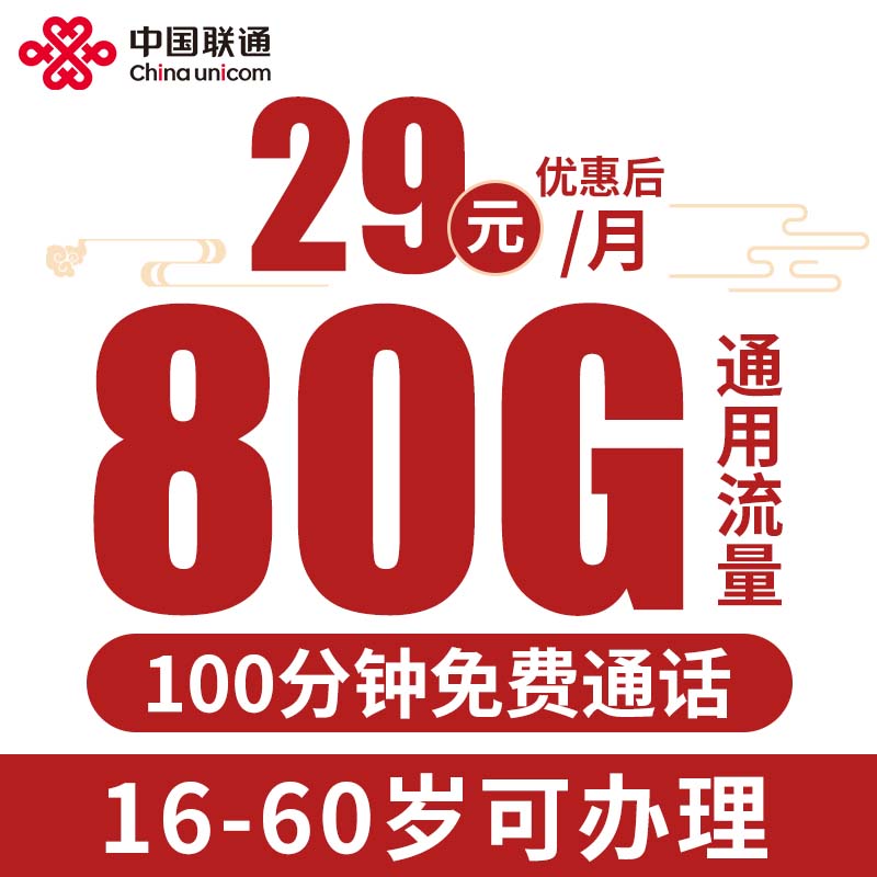 中国联通大流量全国通用手机卡电话卡5G号卡通话本地卡低月租