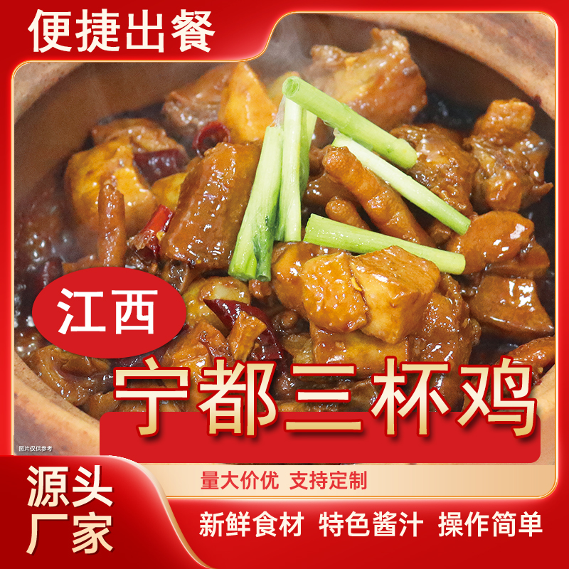 宁都三杯鸡江西名菜正宗整只散养矮脚黄鸡带酱汁包王加味特色美食