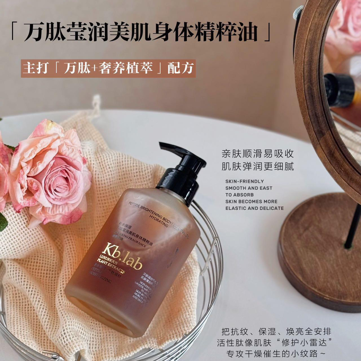 【Kb.lab身体精粹油】万肽莹润美肌油温和养肤保湿留香