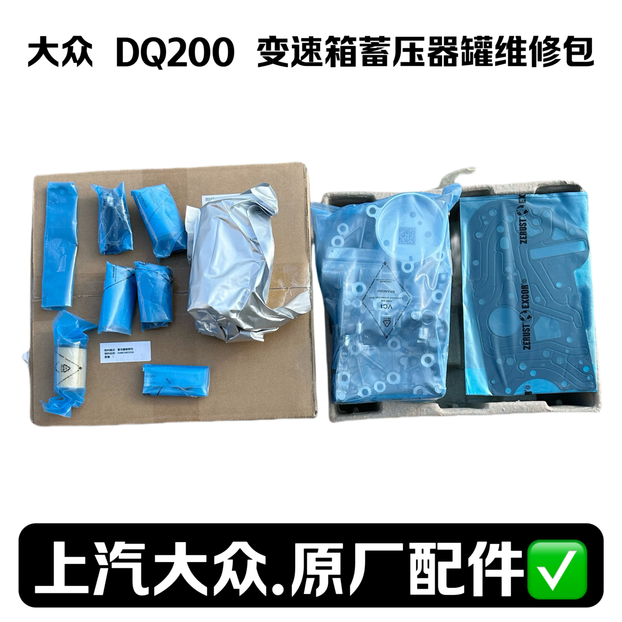 原厂改进型大众DQ200 七档干式双离合器变速箱蓄压器罐阀板修理包