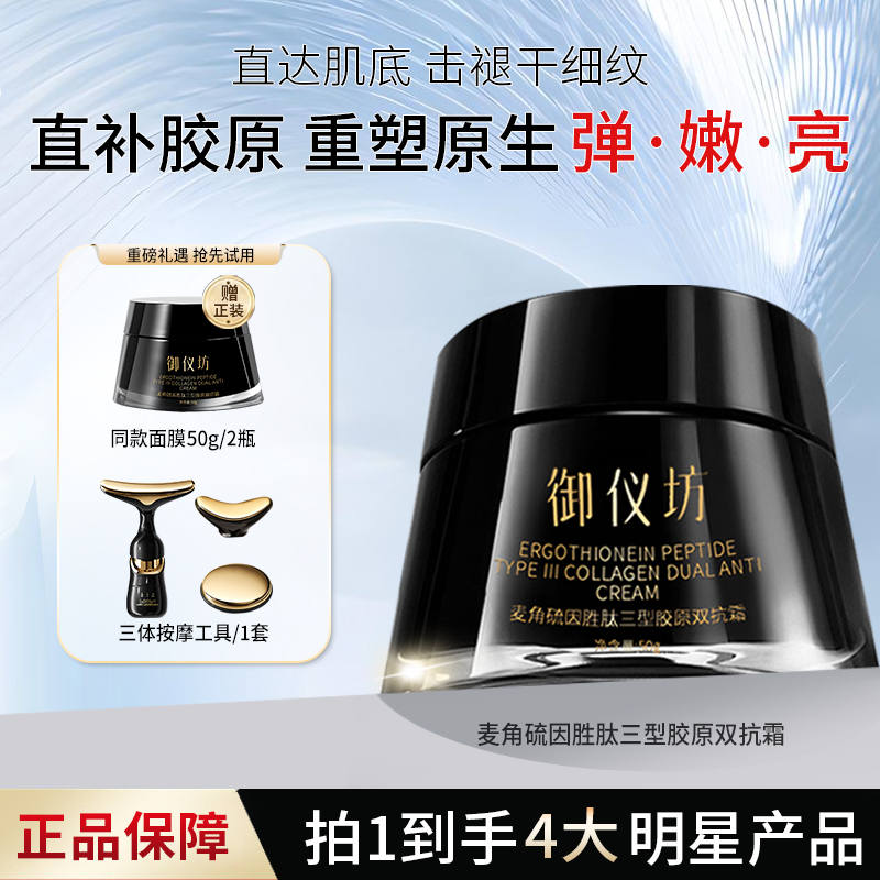 麦角硫因三型胶原胜肽双抗面霜 专攻法令纹川子纹鱼尾纹 非面膜霜