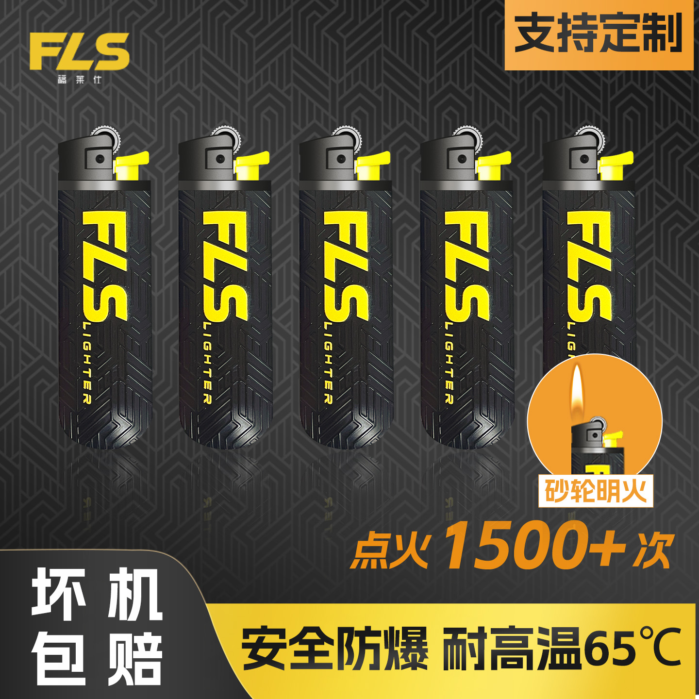 福莱仕一次性打火机防爆明火石砂轮火机老式耐用高档印字订制定做