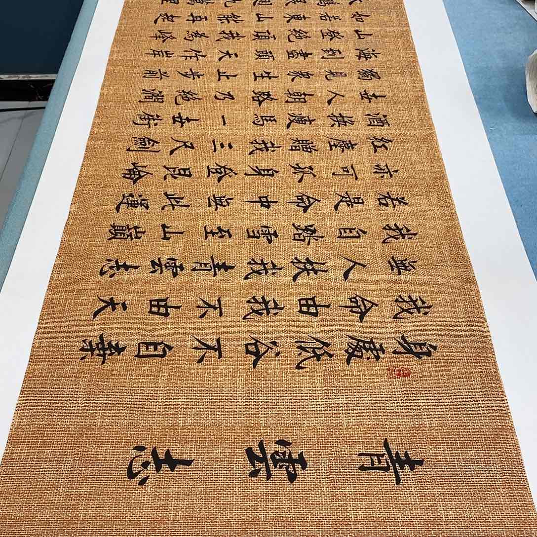 书法青云志180×48………………