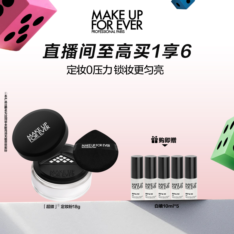 玫珂菲超微定妆粉18g 细腻匀亮持妆不易脱妆哑光流光风