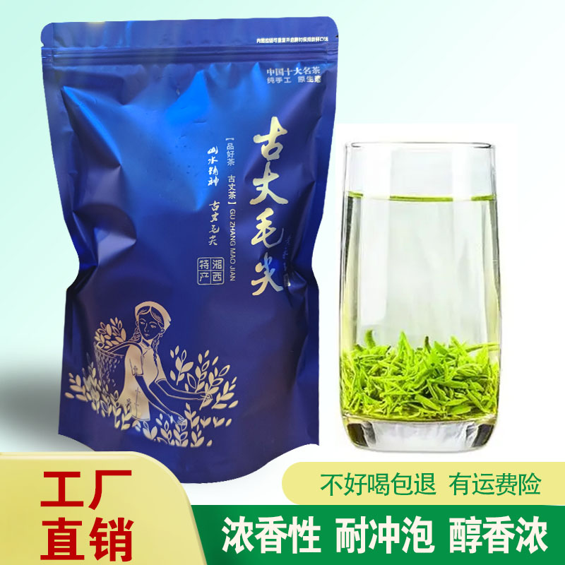 山枣溪2025新茶湘西古丈毛尖高山绿茶性价比高口粮茶办公茶叶茶