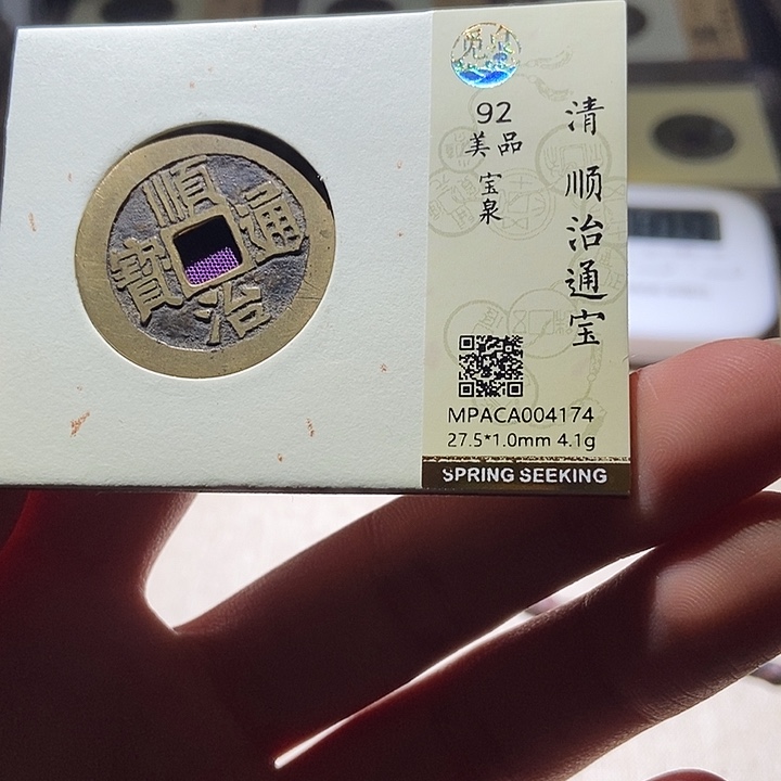 铜觅泉评级古钱币一枚 延可古泉