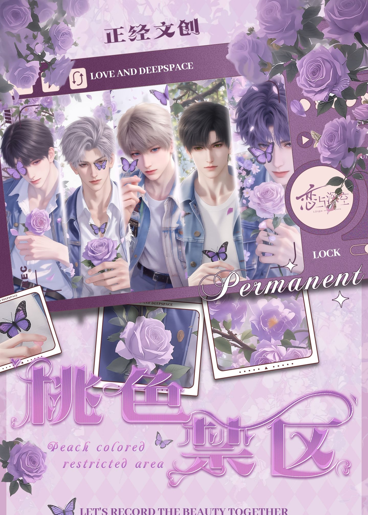 【西施专拍】（活卡专用）正经文创*《桃色禁区》恋与深空