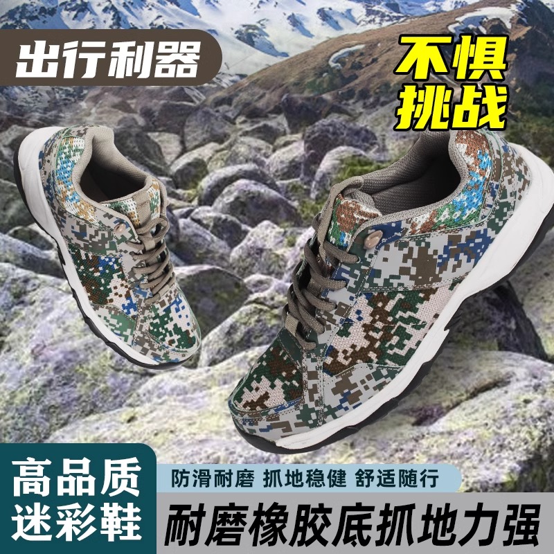 迷彩鞋男户外体能训练鞋轻便耐磨防滑跑步鞋登山鞋