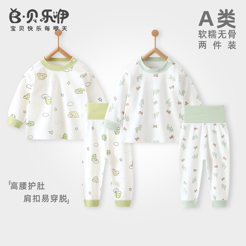 贝乐咿婴儿春秋冬秋衣秋裤纯棉分体套装男女宝宝打底内衣高腰睡衣