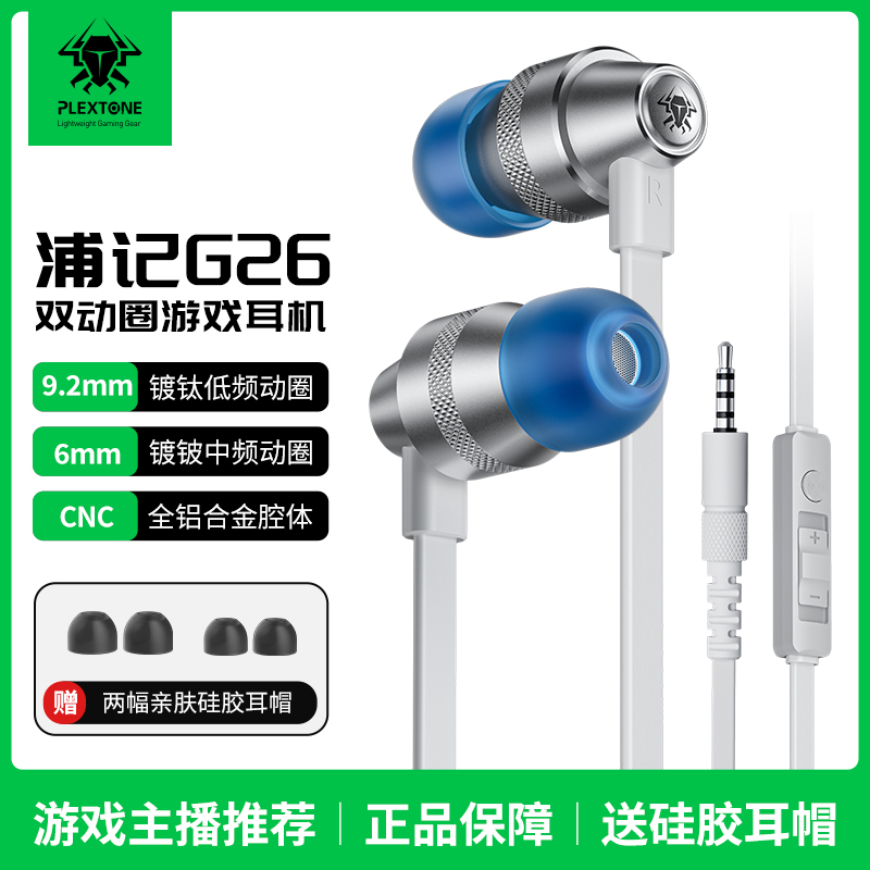 浦记G26入耳式3.5有线耳机吃鸡游戏电竞耳机专业双动圈辩位耳机