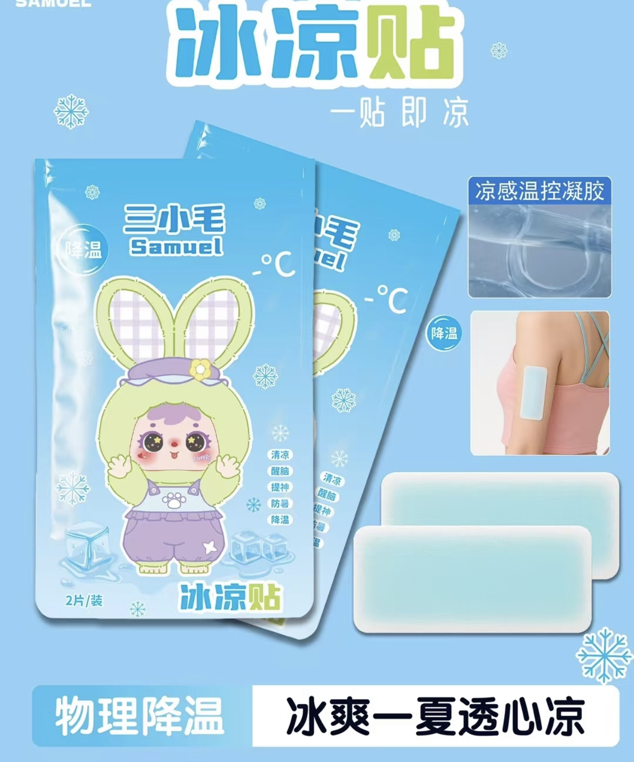 【拆盒】三小毛冰凉贴潮玩盲盒玩具