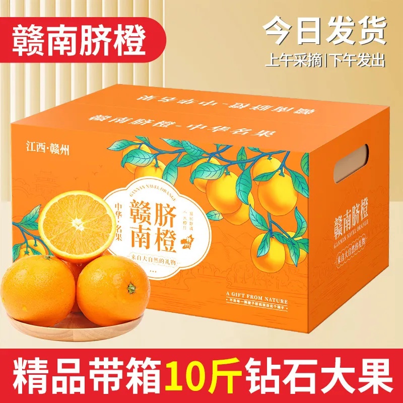 正宗江西赣南脐橙10新鲜当季水果整箱斤赣州产地直发手剥橙子甜橙