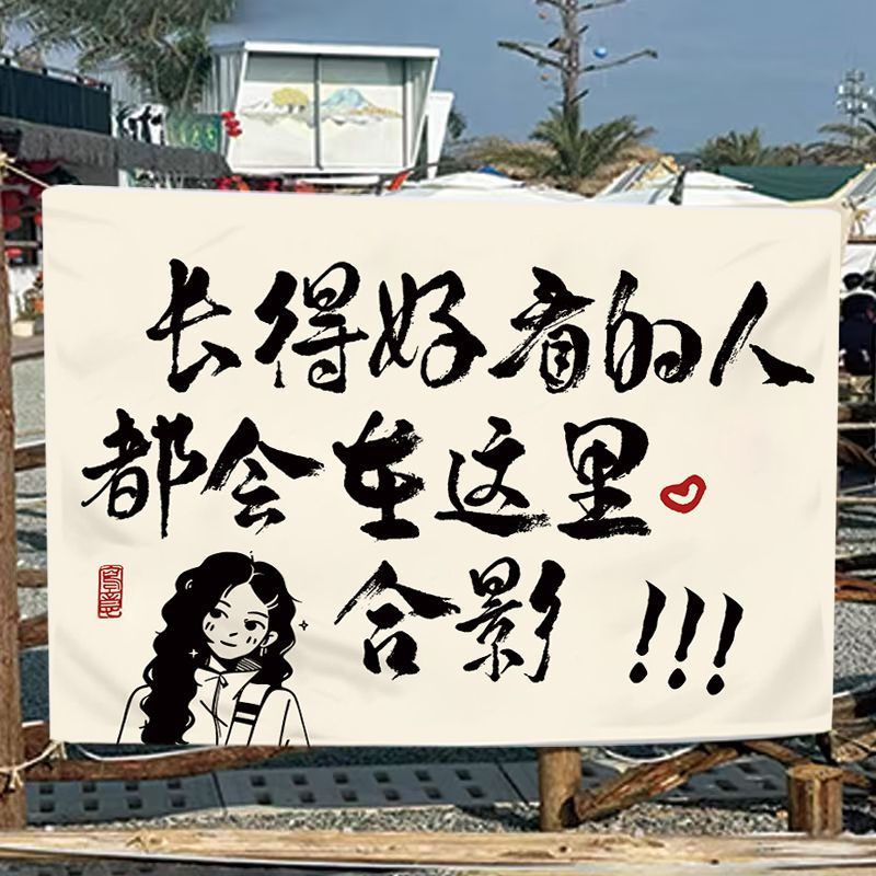 创意户外露营风挂布背景布置网红拍照打卡氛围布置营地装饰布