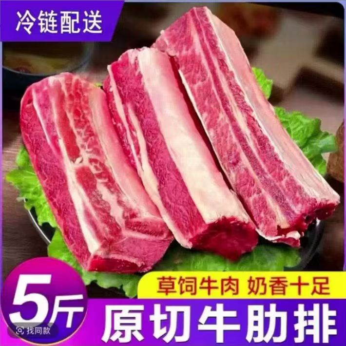 原切牛排[顺丰冷链]买三斤送两斤FT清真优质原切新鲜牛肋排草原