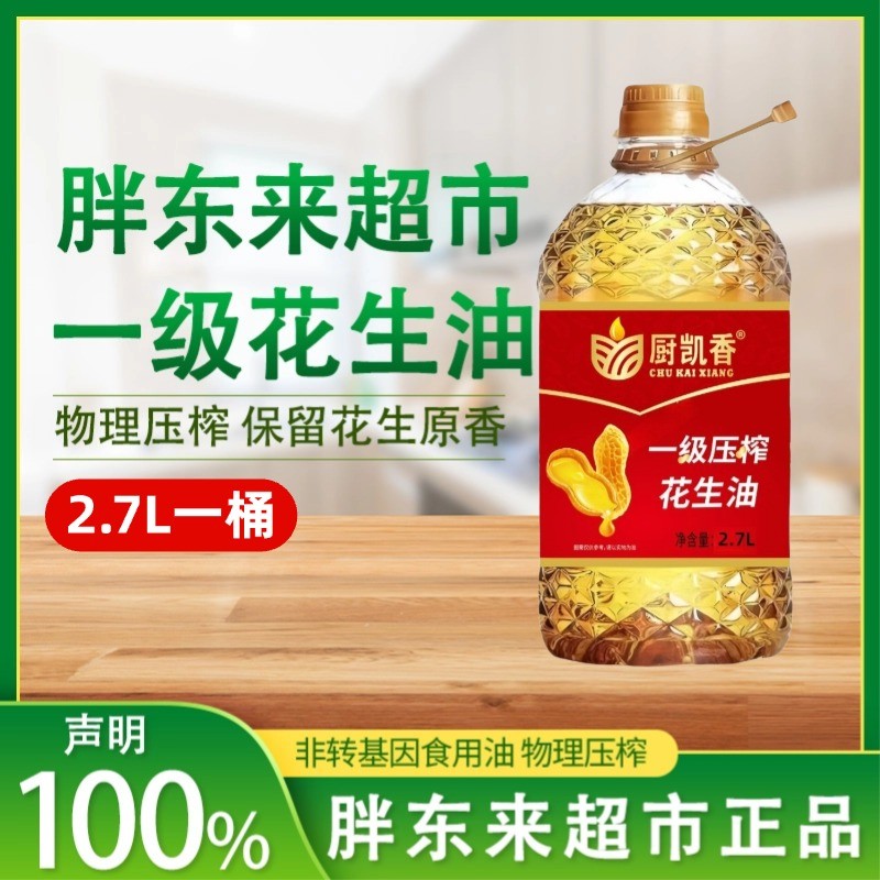 胖東來花生油官方许昌超市正品压榨一级花生5L现货官方代购