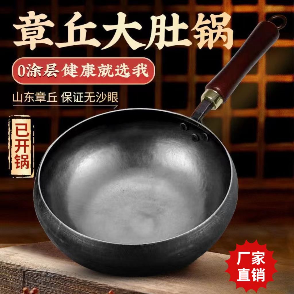 章丘手工大肚锅家用炒锅手工锻打炒菜辅食不粘锅无涂层