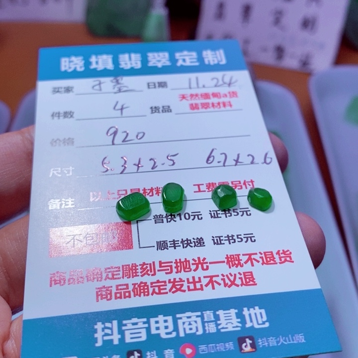 未镶嵌定制翡翠子*