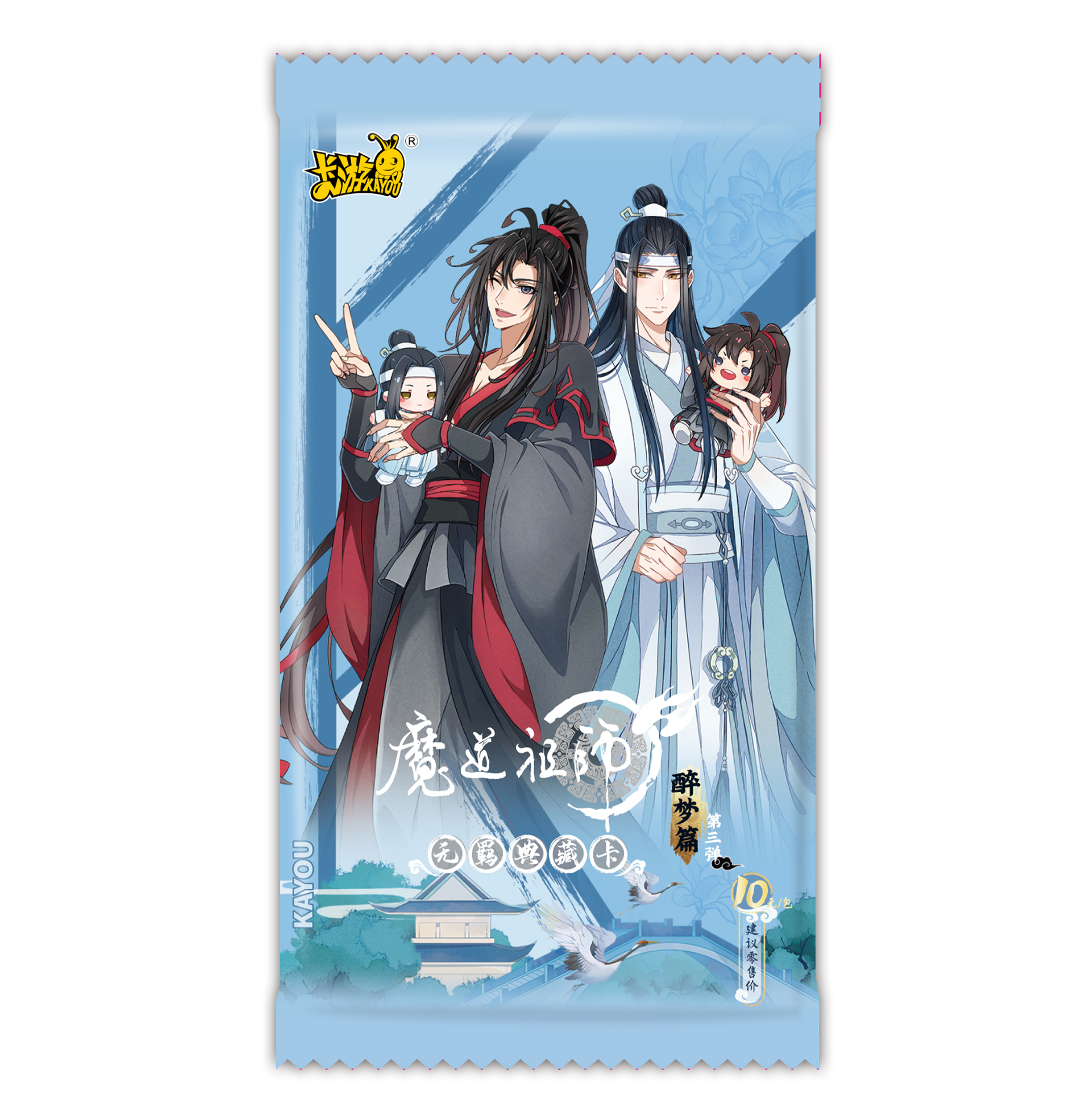 10元包任选一包