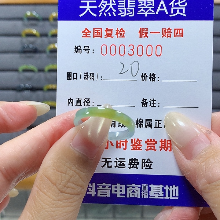 翡翠未镶嵌戒圈3000