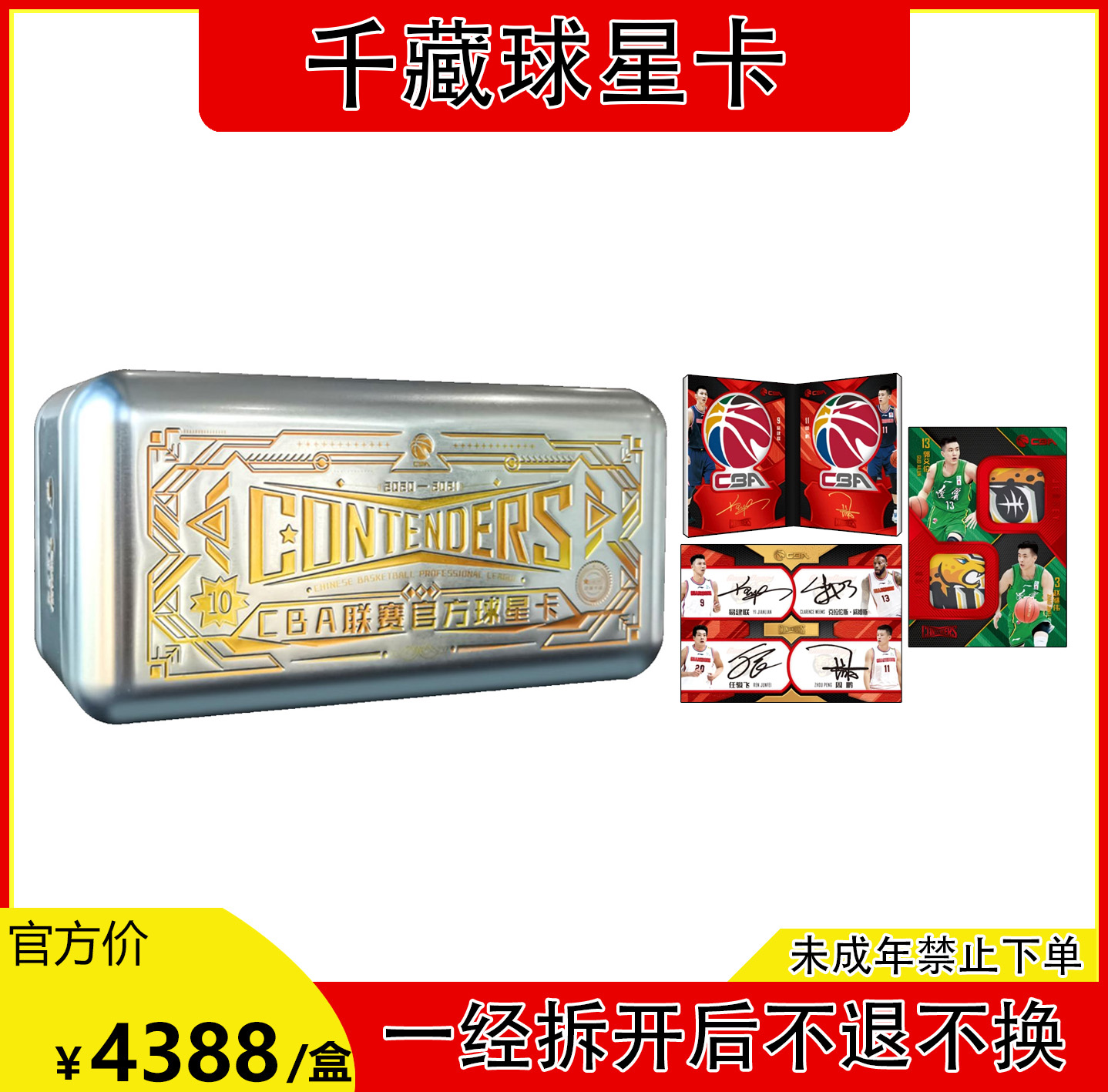 【CHNACARD盲盒】CBA联赛 20-21 C系列 篮球球星卡（拆盒）