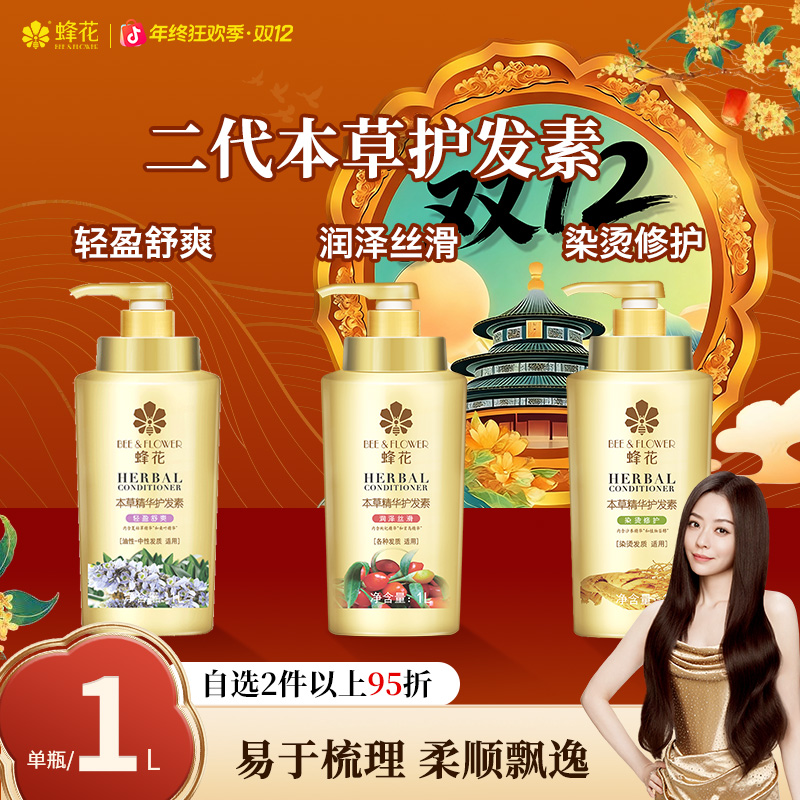 蜂花护发素本草润泽丝滑保湿柔顺滋润顺滑改善梳理性【热卖】