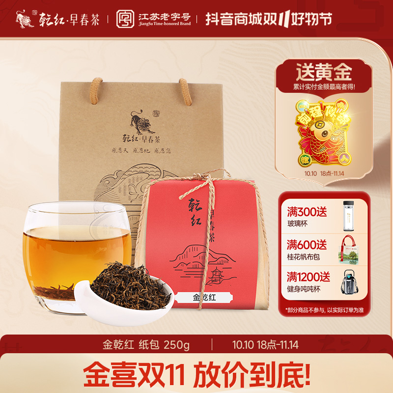 【2025现货】乾红早春宜兴红茶特级明前金乾红茶 纸包好茶250g