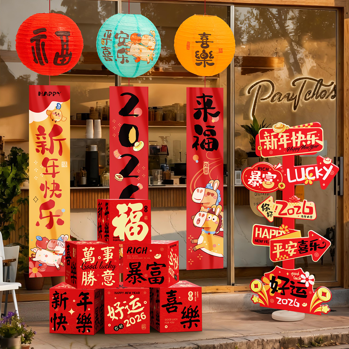 【欢喜】2026马年新款场景布置春节灯笼挂布条幅客厅商场店面装饰