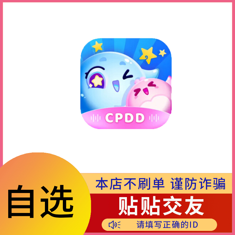 【自动充值】贴贴金币充值 密友贴贴金币充值 填ID