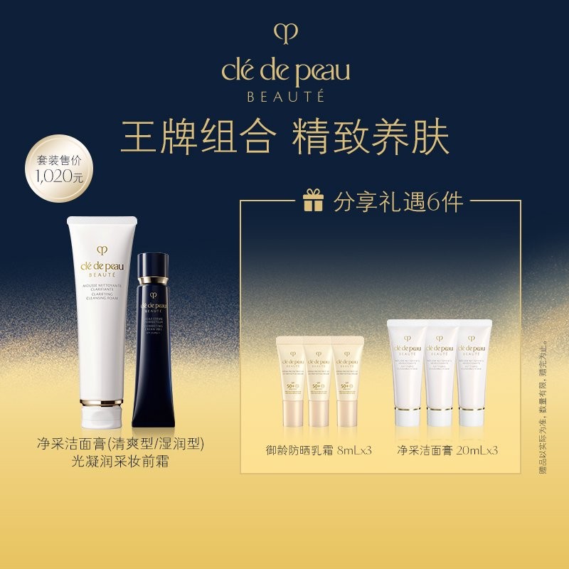 CPB/肌肤之钥 净采洁面膏125ml（湿润型/清爽型）泡沫清洁
