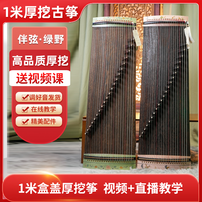 一米厚挖古筝 便携演奏专业考级演奏琴 1米古筝 导音槽挖筝送课程