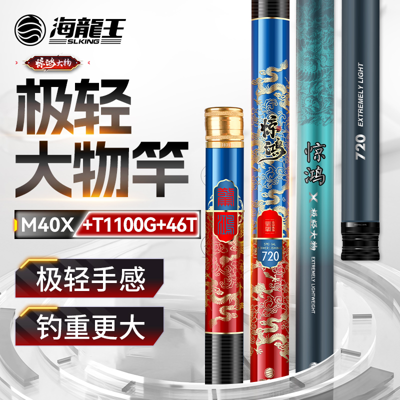 海龙王[惊鸿极轻MAX]超轻超硬挺钓鱼竿台钓28调M40+T1100G碳布Q5