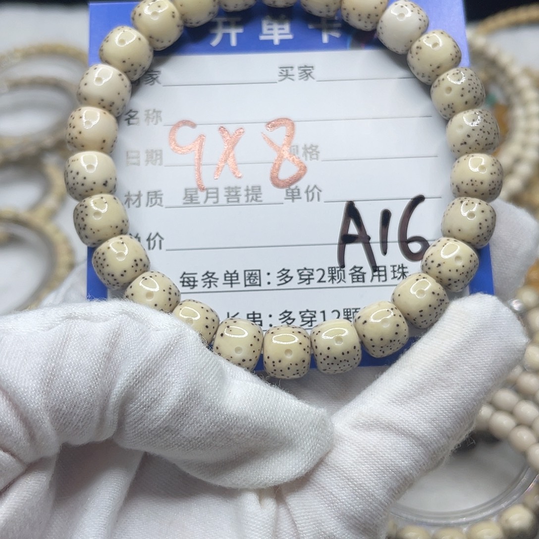 手串星月菩提A16 星月菩提
