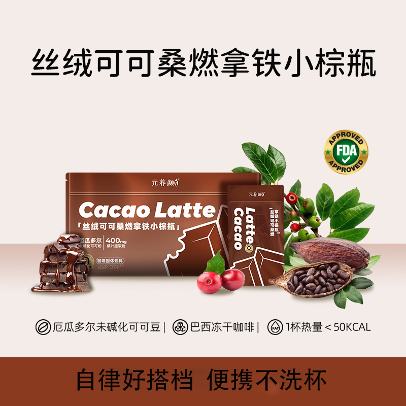 丝绒可可桑燃拿铁小棕瓶*1包