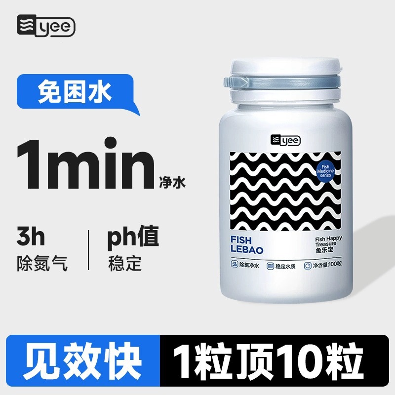 鱼乐宝鱼缸自来水除氯气净水剂晒水困水大苏打水质稳定剂