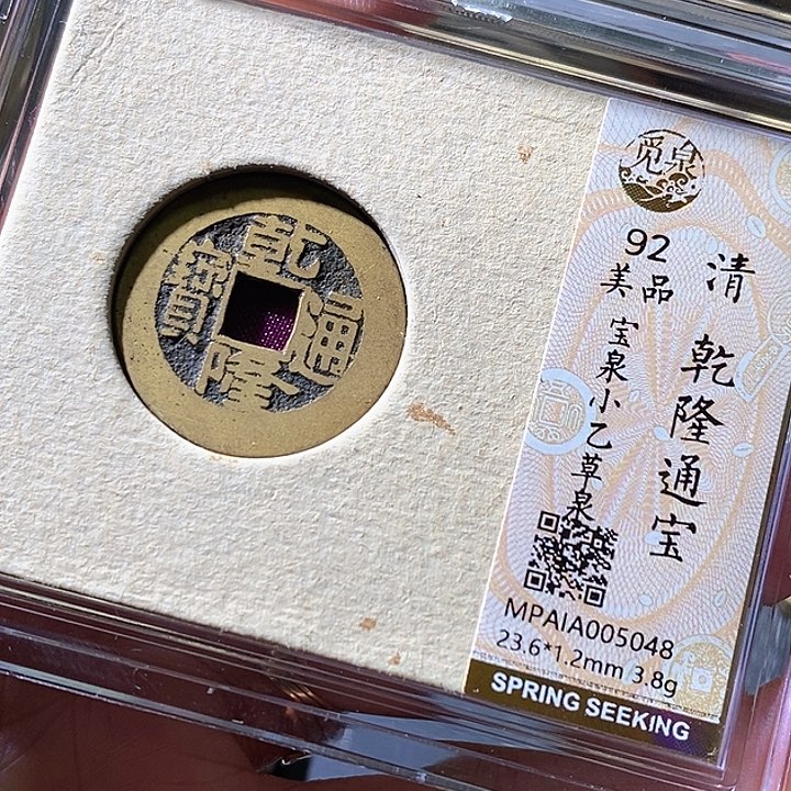 铜乾隆。华夏天玺总店048