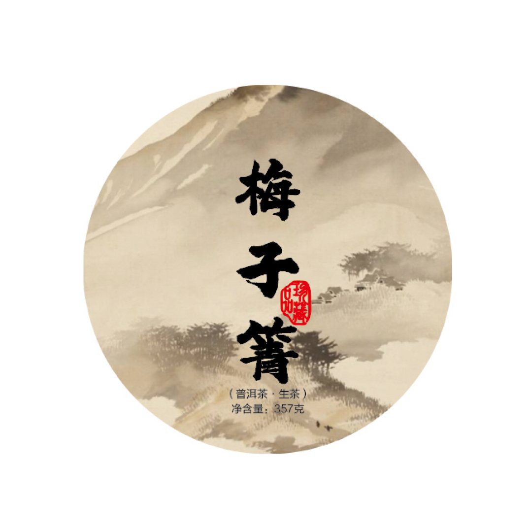 2022年梅子箐春茶茶饼357g 口感醇厚的普洱茶