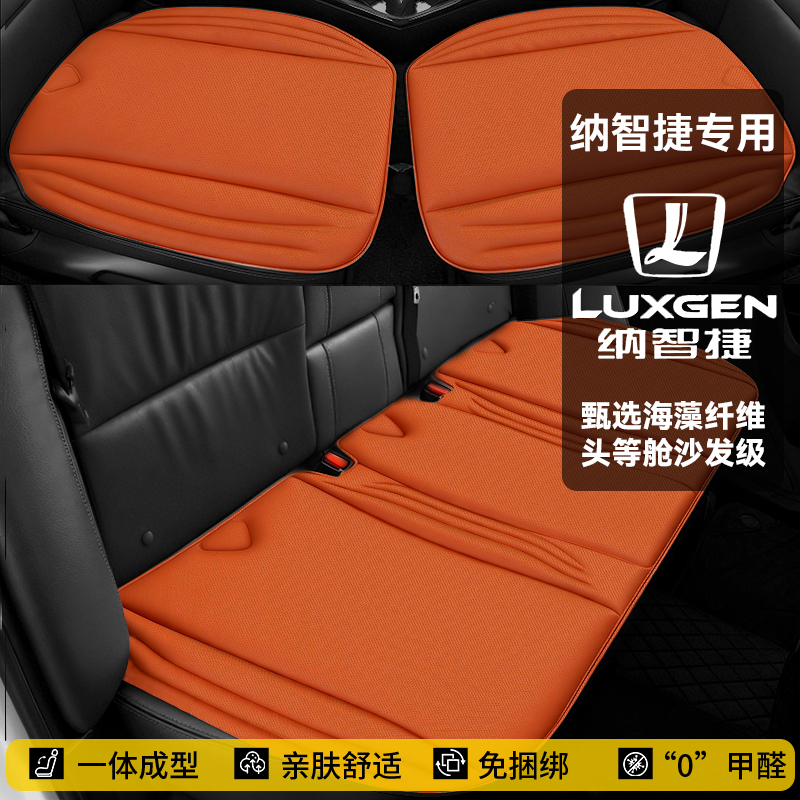 【纳智捷】四季通用一体成型海藻纤维乳胶汽车坐垫免捆绑防滑座椅垫