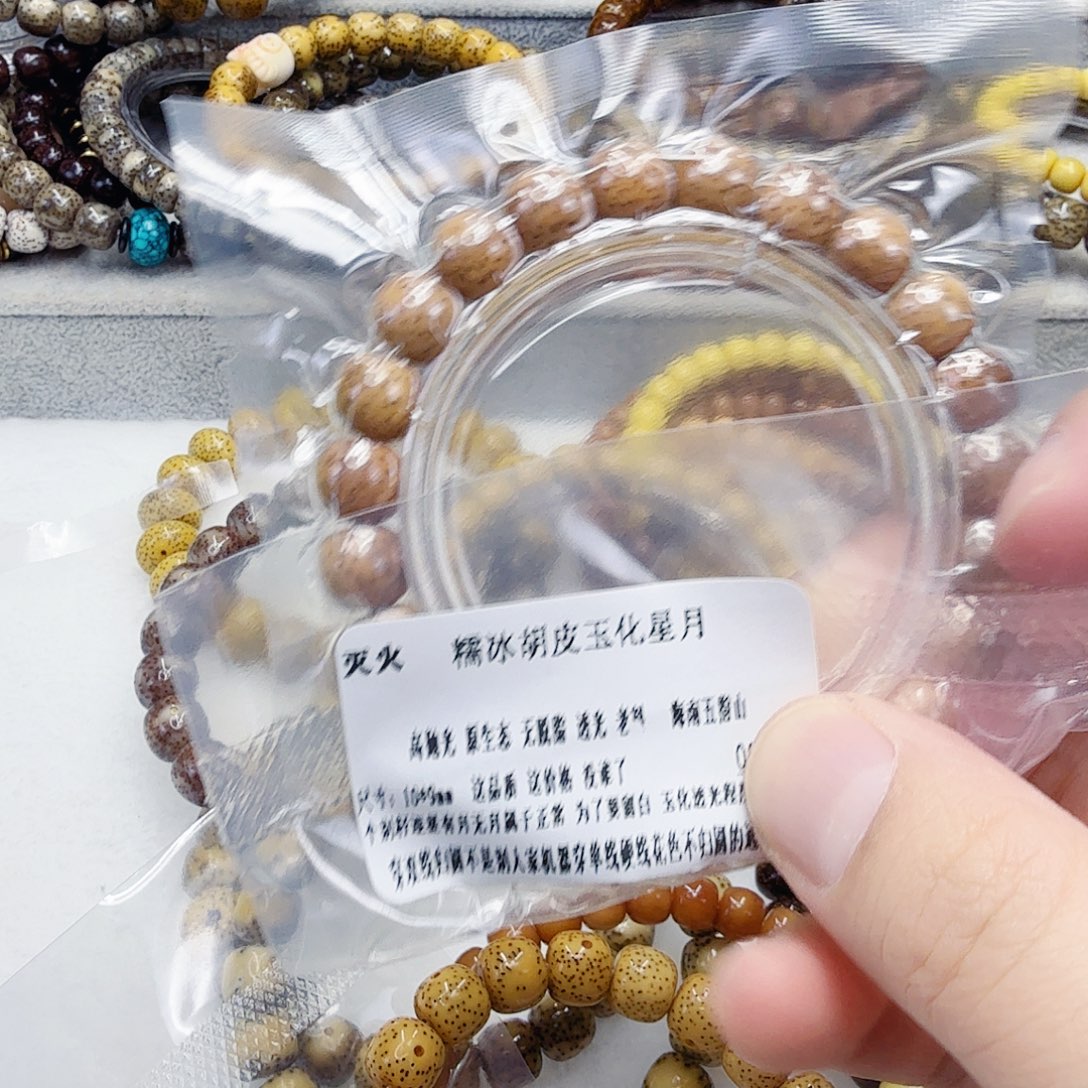 星月菩提手串15灭火糯冰胡皮星月菩提单圈1.0