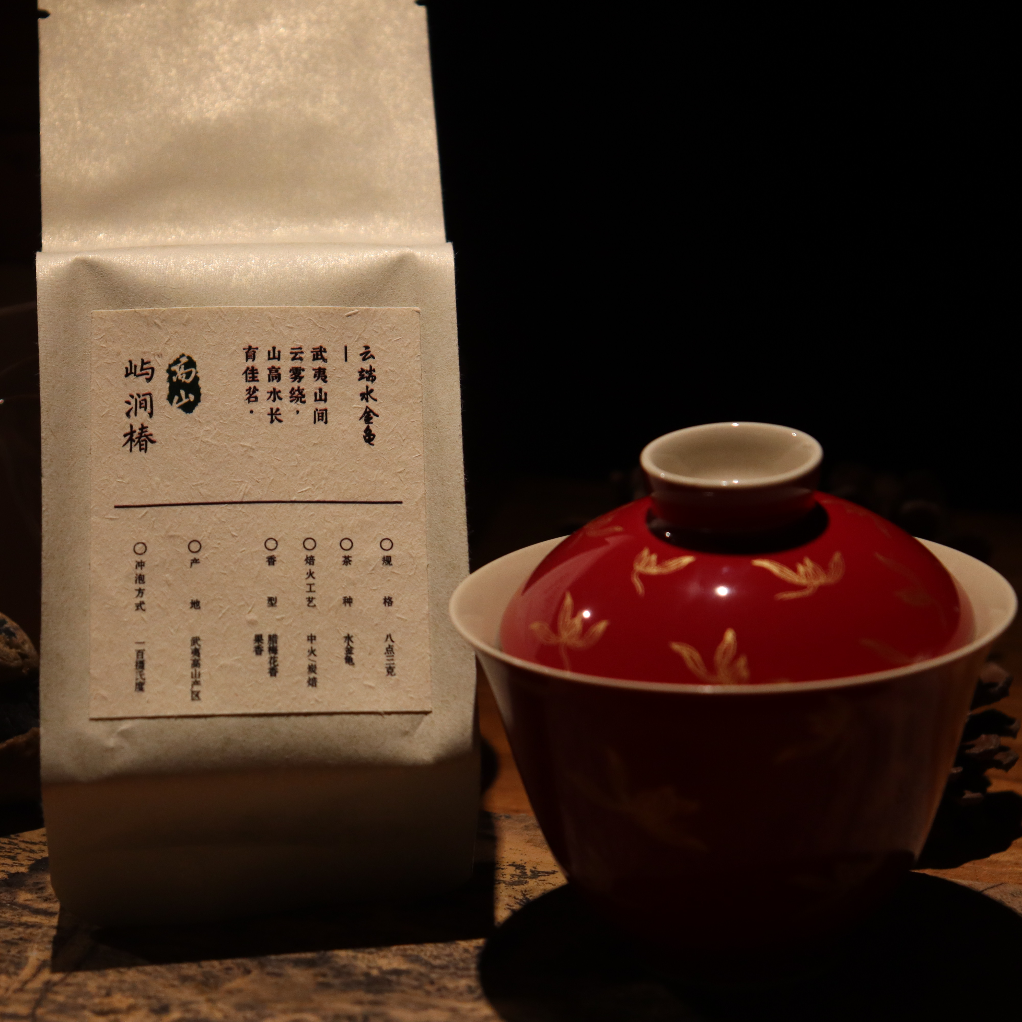 屿涧椿链接武夷岩茶