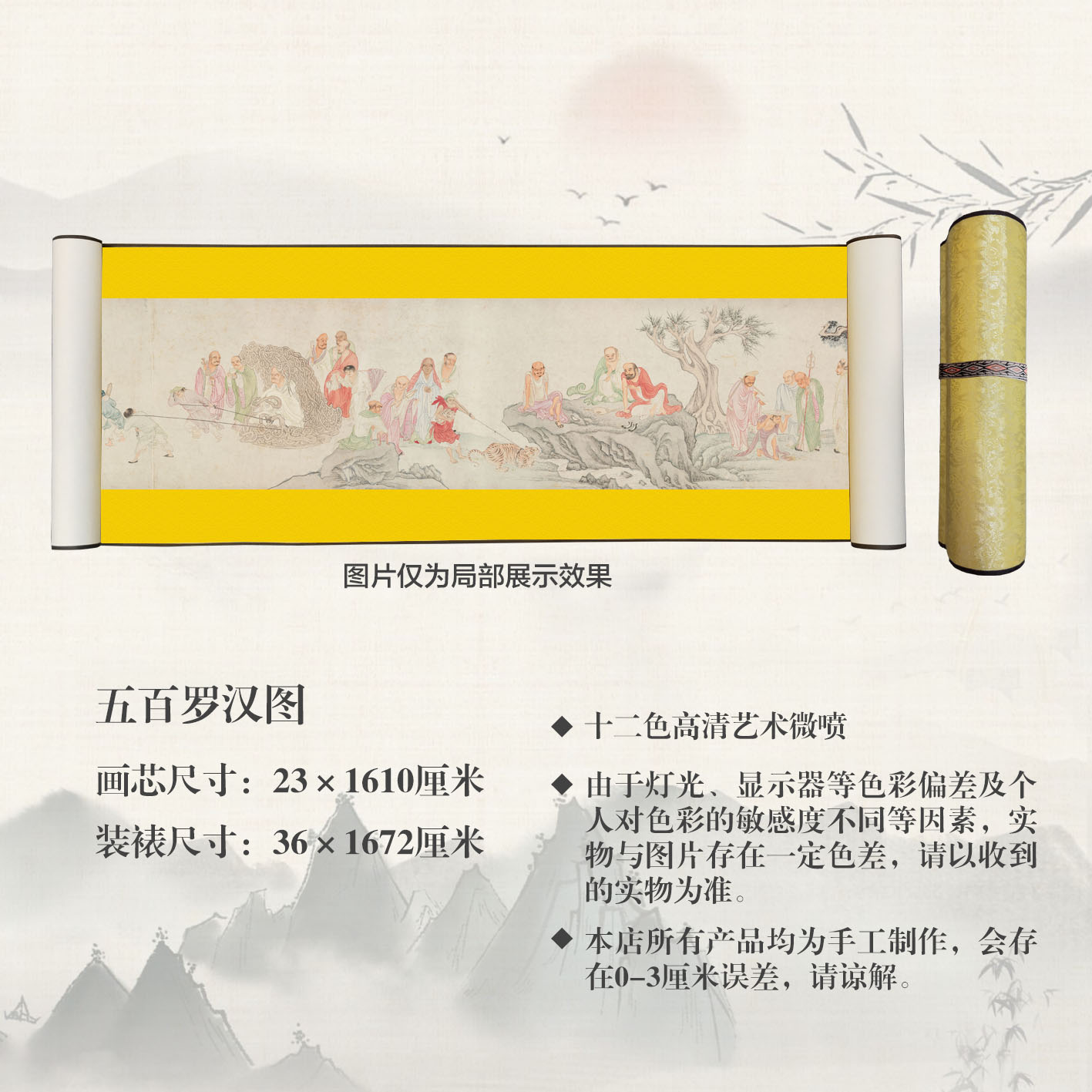 复刻【五百罗汉图】宣纸高清微喷中式古典书房茶室客厅国画山水画