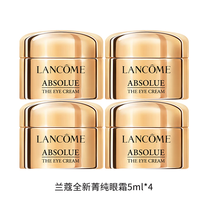 【C姐专属】兰蔻全新菁纯眼霜5ml*4