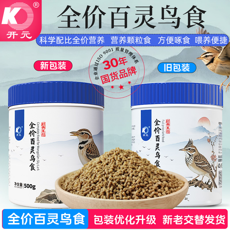 开元全价百灵鸟食饲料鸟粮百灵鸟八哥画眉鸟营养颗粒粮500g