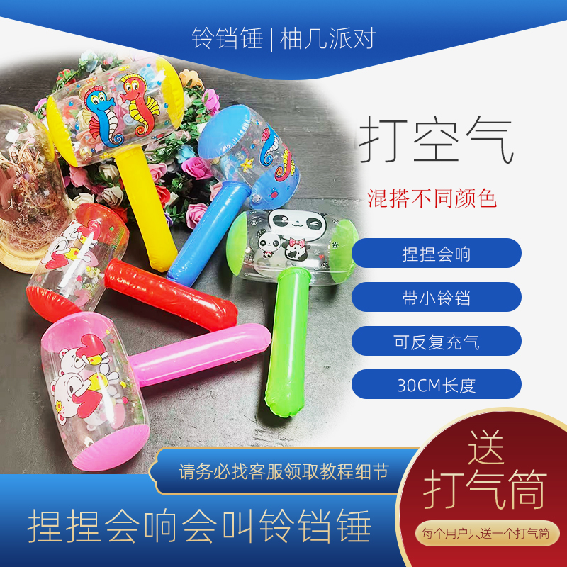 【捡漏福利】铃铛小气锤叽叽叫充气锤子宝宝气球儿童敲打气锤
