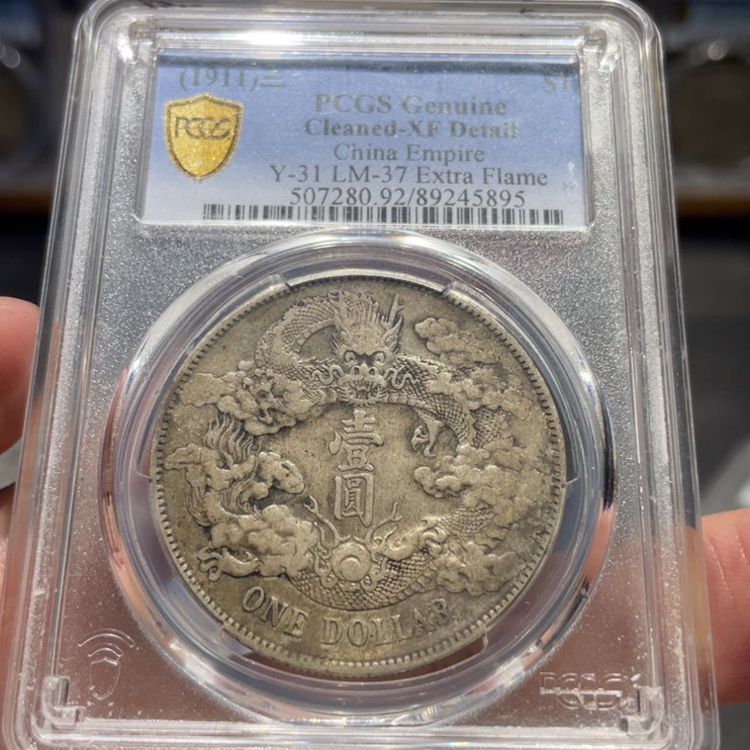 银大清宣三5895 神临钱币