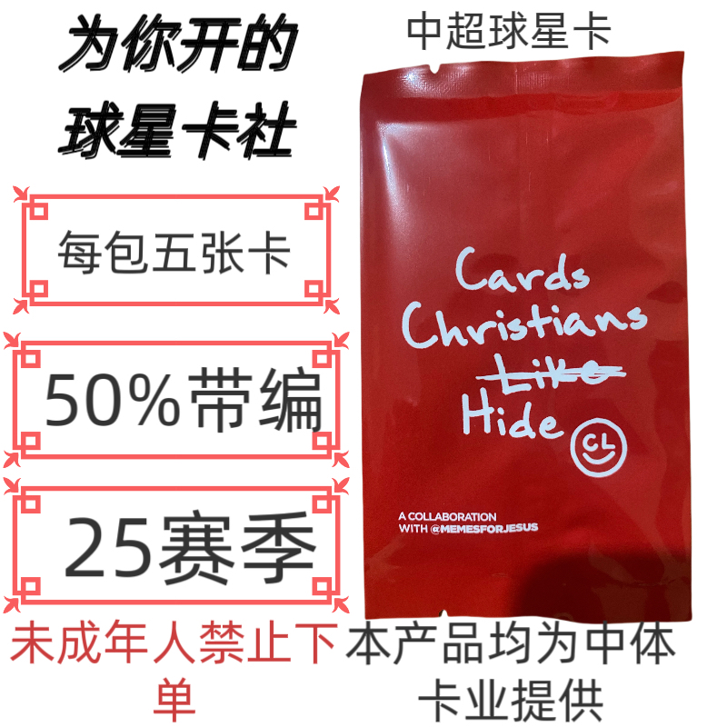 25-26赛季 中超联赛球星卡 50%带编50%特卡 寻找好人带编签字物料