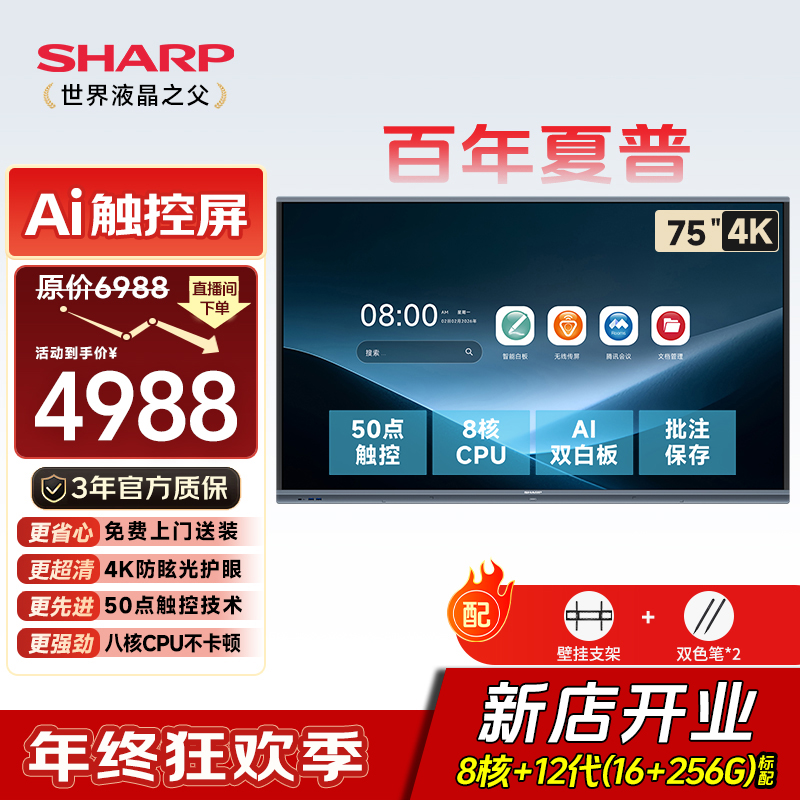 SHARP夏普75英寸AI会议平板触控教学一体机投屏电子白板智慧屏B03