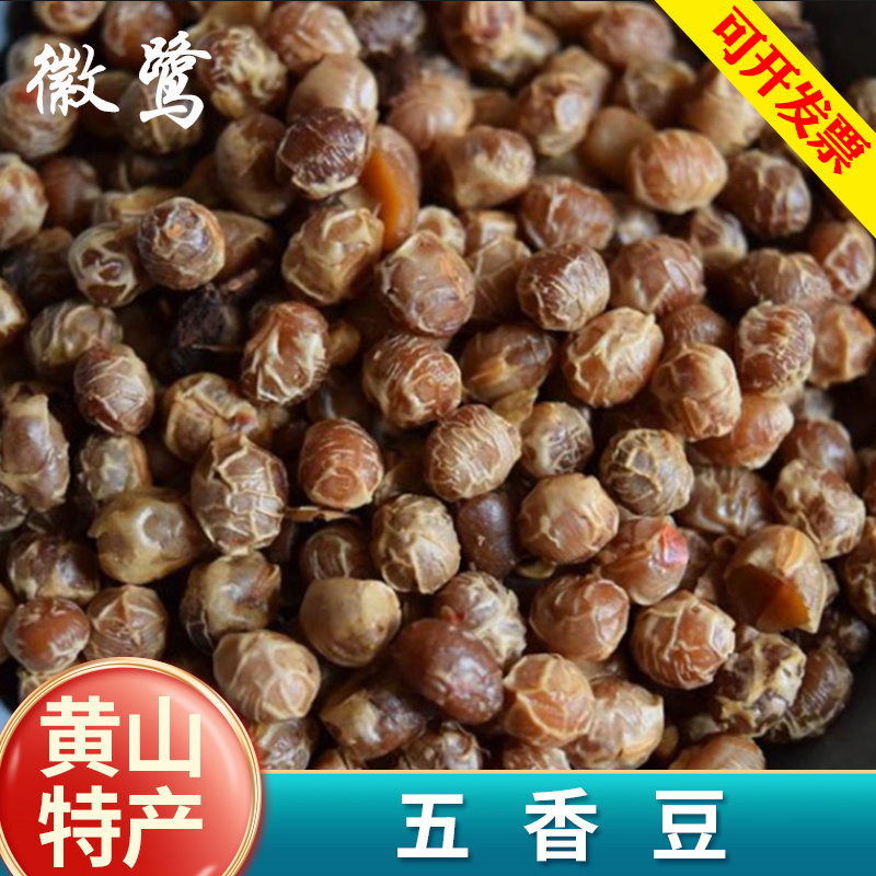 黄山特产五香豆安徽徽州晒干豆豉香辣即食休闲小吃零食农家下酒菜