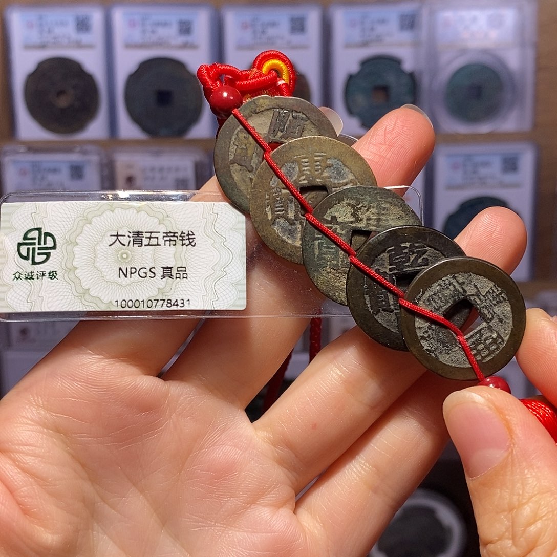 铜清五帝钱 福利 压门槛8431